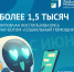 Более 1,5 тысячи орловчан воспользовались чат-ботом «Социальный помощник» - Кромской район