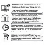 Информация о возможности направления исполнительных документов в электронном виде